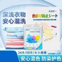 洁立缇洗衣吸色片色母片 洗衣吸色片2包
