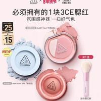 3CE 单色腮红送刷