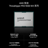 AMD Threadr线程撕裂者PRO 9000系列处理器盒装CPU 9995WX/9985/9975/9965/9955工作站台式机sTR5 AI 9965WX【盒装质保三年含13%专票】