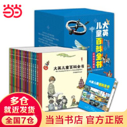 《大英儿童百科全书》（软精装珍藏版 共16册） 
