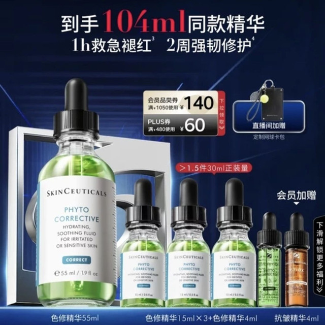 修丽可 色修 舒缓修红 精华液 55ml（赠；色修精华15ml*3+色修精华4ml+抗皱精华4ml）