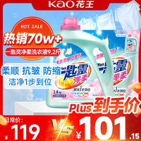 花王 一匙灵净柔洗衣液 2.8kg*1瓶+1.8kg*1袋 持久留香