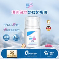 移动端、88VIP：施巴 婴儿倍护护面霜50ml