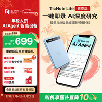 出门问问 TicNote AI 录音笔青春版青雾蓝 录音转文字 录音卡智能降噪 随身便携专业录音设备录音机纪要总结