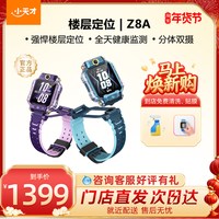 移动端：小天才 Z8A 儿童智能手表
