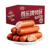 尊乐 经典原味爆汁纯肉香肠65g*30根火山石烤肠脆皮肠热狗肠家庭装