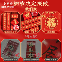 荣宝斋 春联对联 2026新马年春节装饰品套装 过年大门福字红包窗花斗方大礼包礼盒