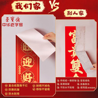 荣宝斋 春联对联 2026新马年春节装饰品套装 过年大门福字红包窗花斗方大礼包礼盒 阖家欢乐