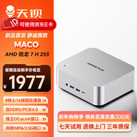 天钡 MACO迷你主机 AMD R7锐龙H255电脑整机游戏小型办公商用MINI台式机PC配OCuLink接口 准系统带WIFI6