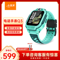 小天才 Q3 儿童智能手表 41.7mm 玉髓绿 TPU表带 (北斗、GPS)