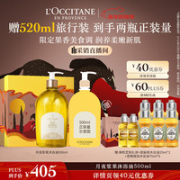 欧舒丹 月夜浆果甜扁桃沐浴油500ML清洁保湿紧致养肤送男女友