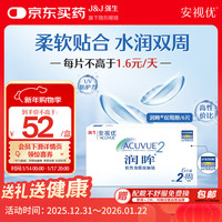 强生 ACUVUE 安视优 润眸系列 双周抛透明隐形眼镜 6片 250度