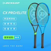 邓禄普 网球拍初学进阶球拍ELITE系列男女通用款运动训练入门球拍 CX