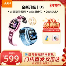 小天才 电话手表D5小天才Q3儿童手表4G全网通高清视频通话精准定位智能男女孩