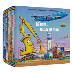 《好厉害的车系列》（全7册） 