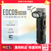 奈特科尔 edc09多色温102°转角1600流明泛光edc超薄usb直充手电 标配