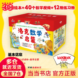 《Mathstart洛克数学启蒙》绘本 （全40册） 