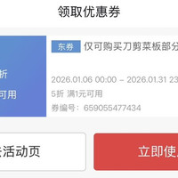 菜刀菜板5折券