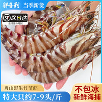 移动端、京东百亿补贴：鲜喜利 舟山九节虾基围虾黑虎虾斑节虾 1000g 13-16cm