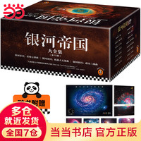 今日必买：《银河帝国大全集》全15册