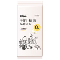 洁成抗菌抹布加厚洗碗布百洁布厨房清洁吸水不易掉毛 抗菌抹布2包共16片