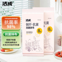 洁成抗菌抹布加厚洗碗布百洁布厨房清洁吸水不易掉毛 抗菌抹布3包共24片【用一年】
