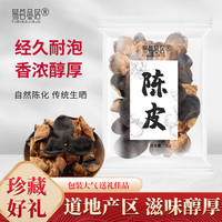 易茗金居 15年新会老陈皮  泡饮 25g*10袋