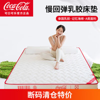可口可乐 乳胶床垫 90*200cm*5cm