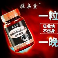 敬亲堂 鹿鞭玛卡牡蛎肽片 42g 散装