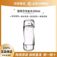 茵芙莎 新版IPSA茵芙莎流金水200ml抗痘控油爽肤水滋润保湿