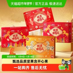 来伊份 坚果礼盒世界风马上有福1255g