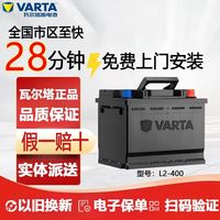 百亿补贴：瓦尔塔 蓄电池L2400