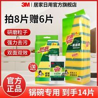 3M Scotch-Brite 百洁布厨房加密加厚海绵块高效去污耐用吸水