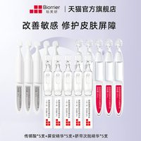 珀芙研 舒缓修护次抛精华液屏安精华传明酸 敏感肌屏障修护保湿TK