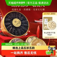 88VIP：半山农 中国大陆 淡干海参鲍鱼鱼翅石斛五拼礼盒 164g