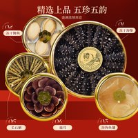 半山农淡干海参鲍鱼鱼翅石斛五拼滋补干货礼盒营养品 160g