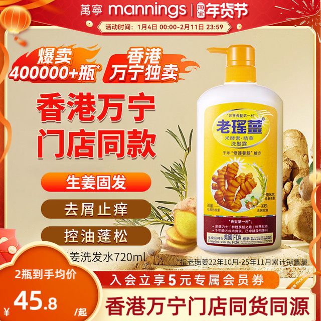 移动端、88VIP：老瑤薑 碌柚叶 米酵素精华洗发水720ml