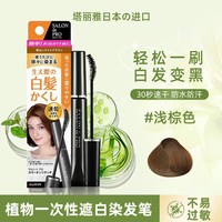 花王 染发笔纯遮盖白发神器美发笔棒植物一次性黑发棒临时补色免洗