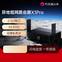 移动端：蒲公英X1Pro千兆AX3000路由器2.5G网口私有云NAS家庭网络存储双频wifi6家用高速迷你便携异地组网内网穿透