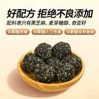 牧民人家无糖奇亚籽芝麻丸500g 高钙高纤维手工糕点即食休闲零食