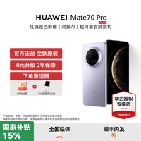 华为 Mate 70 Pro 5G手机
