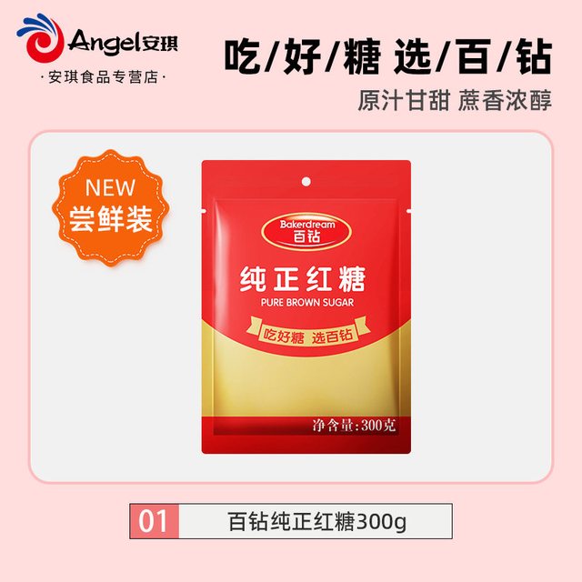 移动端：百钻 纯正红糖家用烘焙蛋糕原料冲饮红糖姜茶煲汤用300g甘蔗红糖粉