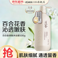 ASAKA 护发素/沐浴露500g*2瓶任选