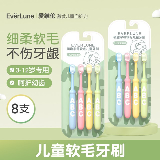 EVERLUNE 6.9到手8支EVERLUNE 软毛 儿童牙刷