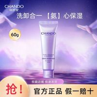 自然堂 凝时氨基酸洗卸二合一洗面奶60g小样温和不紧绷清洁控油