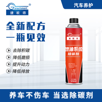 捷欧得 燃油系统除碳剂 325ML 燃油宝积碳去除剂