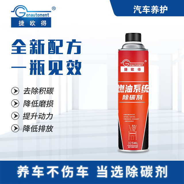 捷欧得 燃油系统除碳剂 325ML 燃油宝积碳去除剂