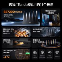 Tenda腾达路由器泰山BE7200ULtra双2.5G口双频WiFi72026【1月20日发完】