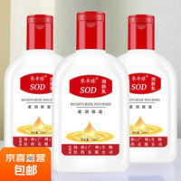东半球 SOD蜜润肤乳精华面霜 100ml*2瓶