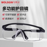 乌斯京 护目镜SG-71003